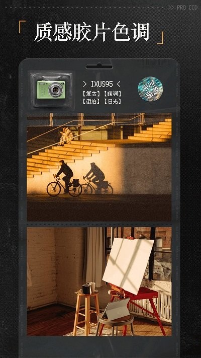 proccd复古ccd相机胶片滤镜软件