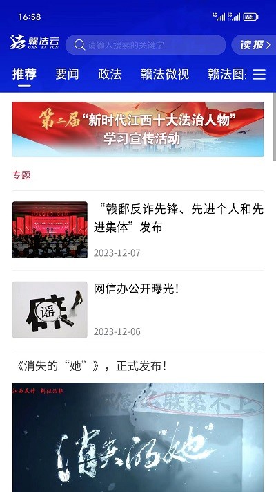 赣法云融媒体平台官方版