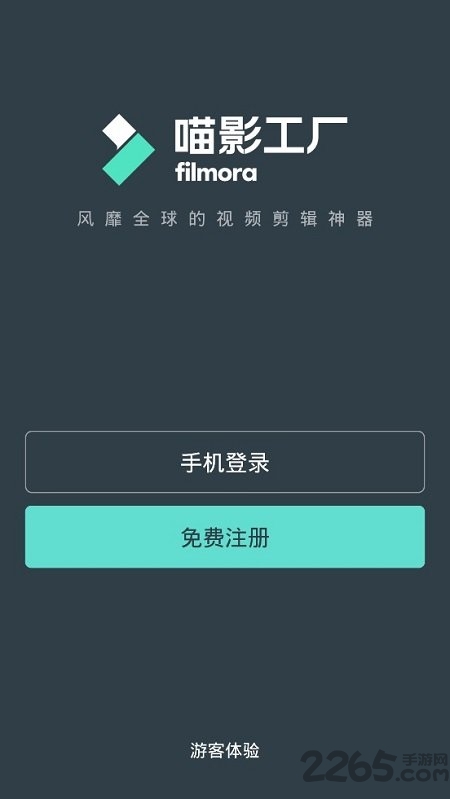 喵影工厂官方版app(万兴喵影)
