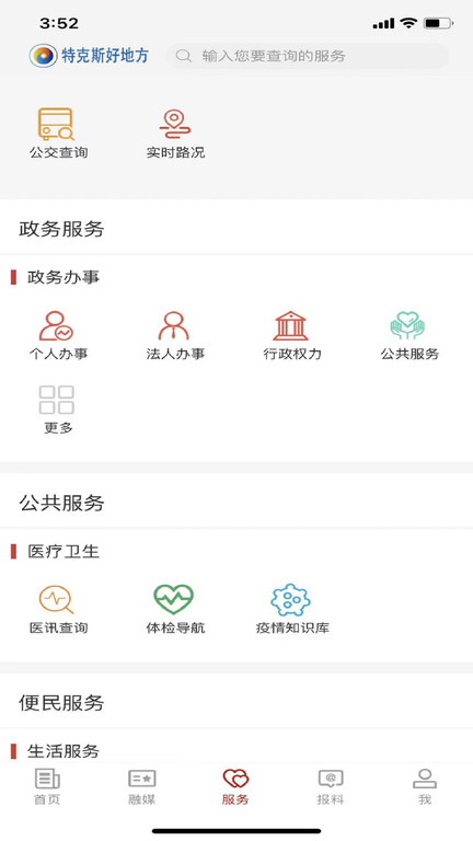 特克斯好地方客户端