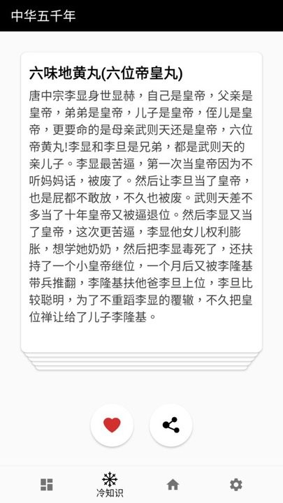 中华五千年历史朝代app