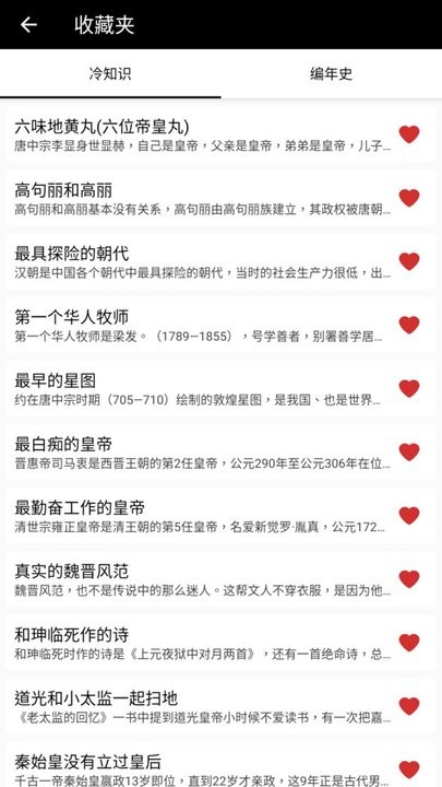 中华五千年历史朝代app