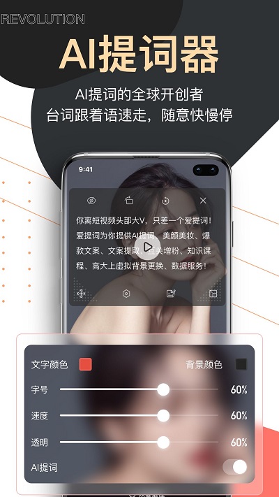 爱提词提词器app(提词器爱提词)