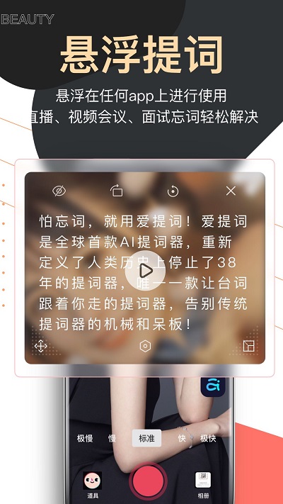 爱提词提词器app(提词器爱提词)