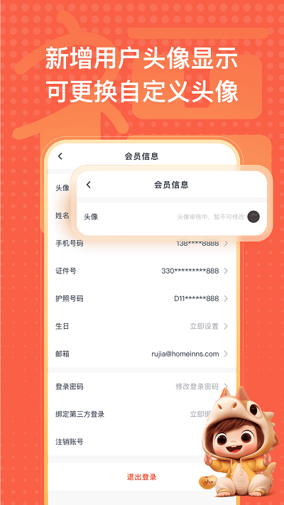 如家酒店手机客户端(更名首旅如家)