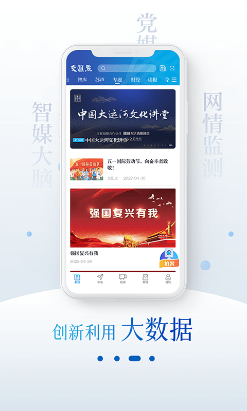 交汇点新闻app官方版