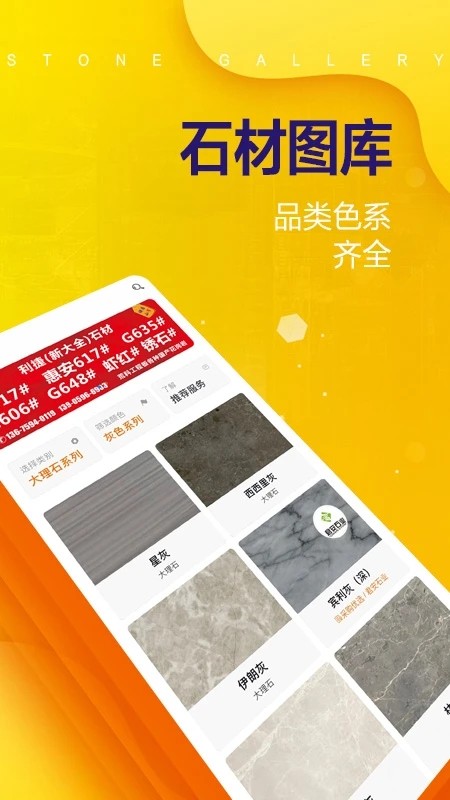 石材助手app