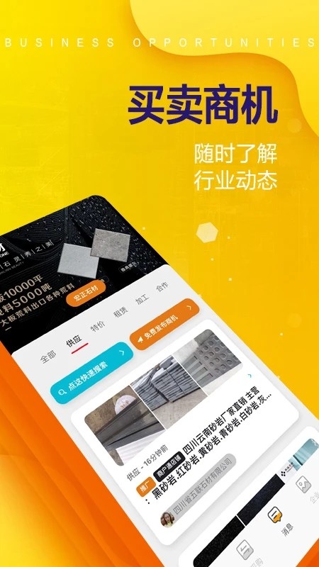 石材助手app