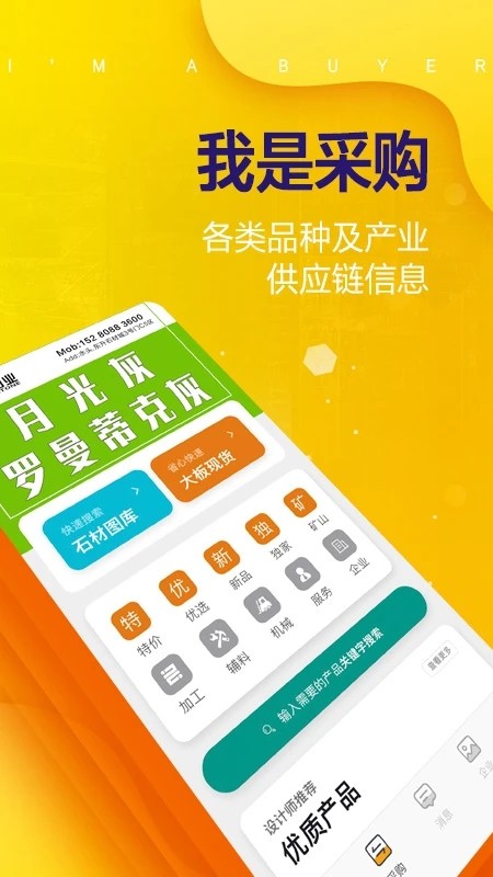 石材助手app