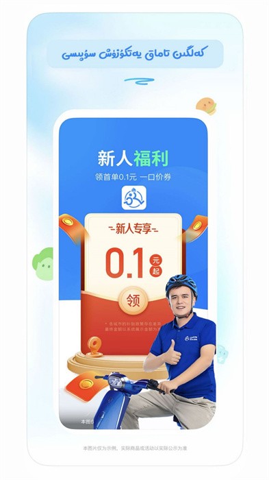 新疆kalgin骑手app