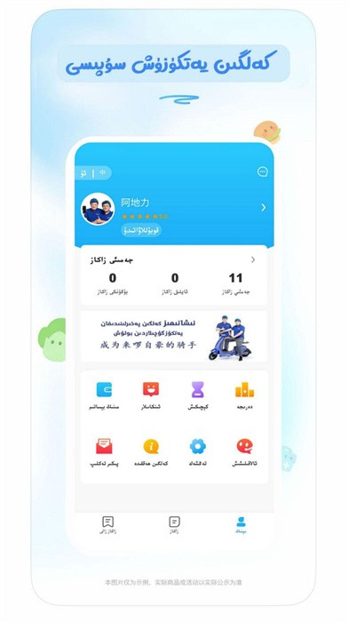 新疆kalgin骑手app