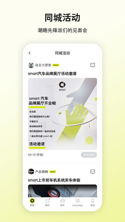 smart汽车app