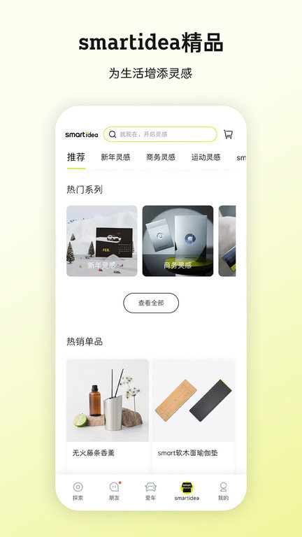 smart汽车app