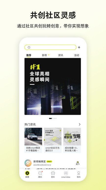 smart汽车app