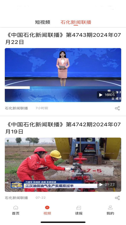 石化新闻app(改名新石化)