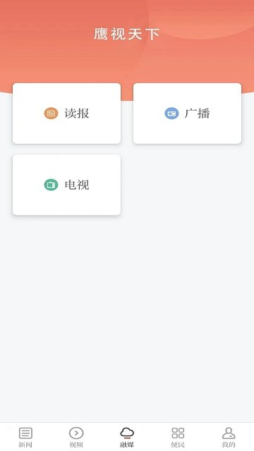 鹰视天下官方版
