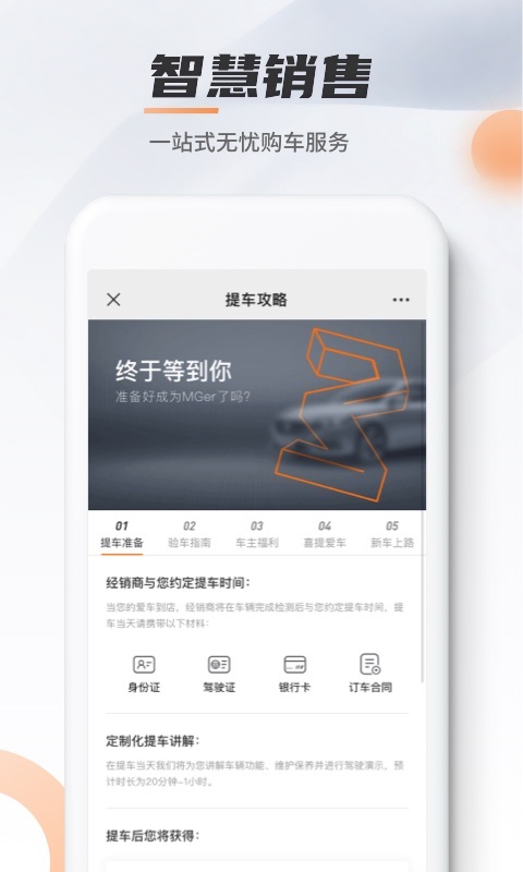 mglive app(名爵互联网汽车客户端)