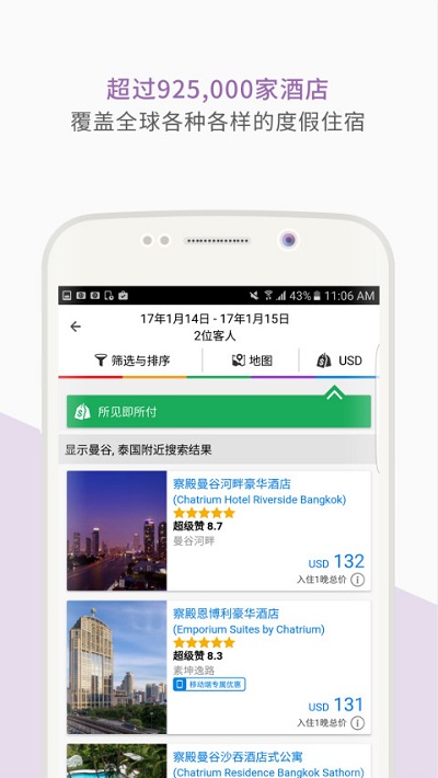 安可达agoda app