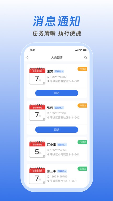 掌上网格手机版app