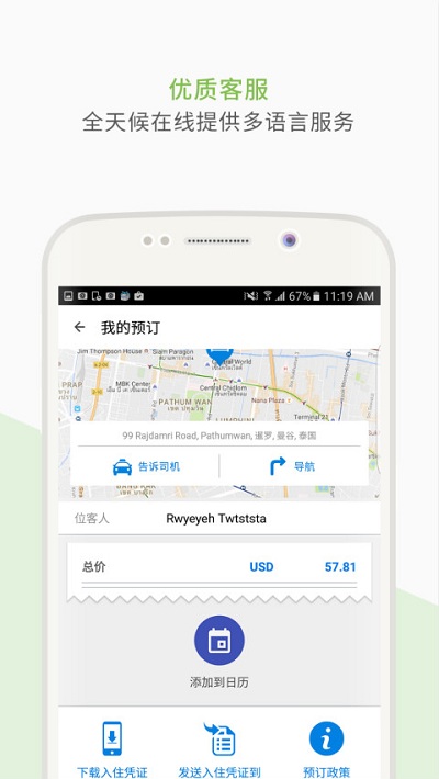 安可达agoda app