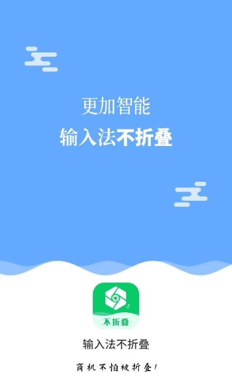 微商输入法不折叠app
