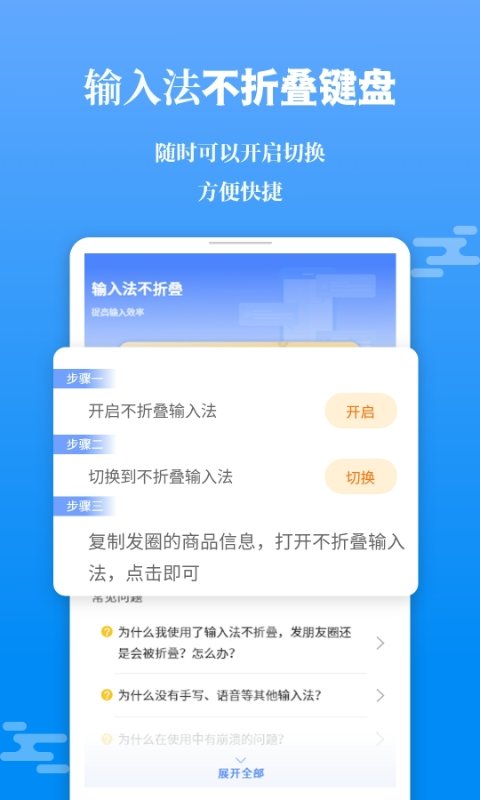 微商输入法不折叠app