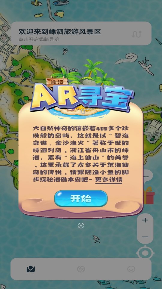 鱼顽嵊泗ar旅游