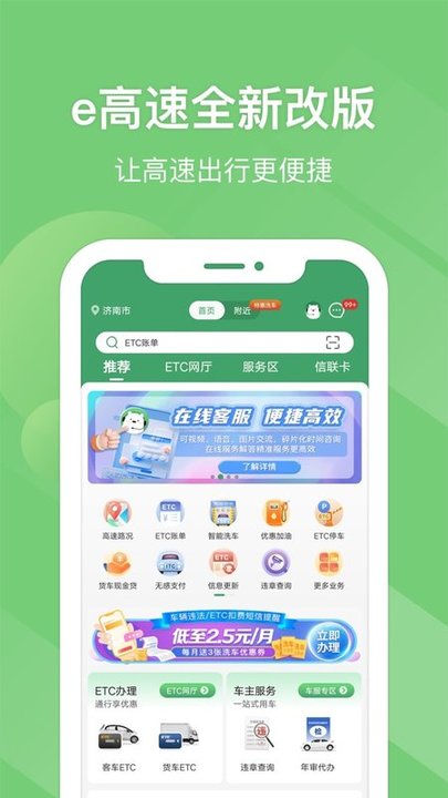易高速app官方版