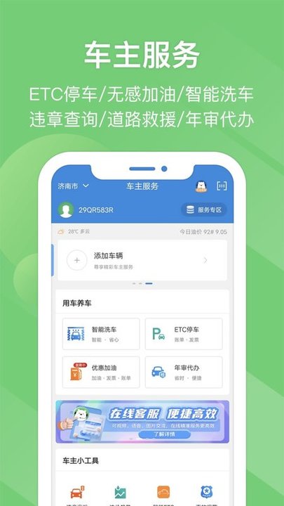 易高速app官方版