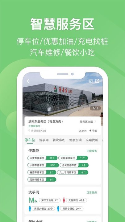 易高速app官方版