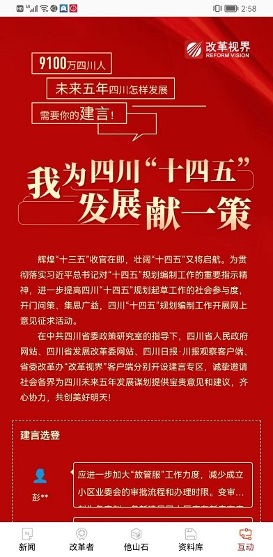 四川改革视界官方版