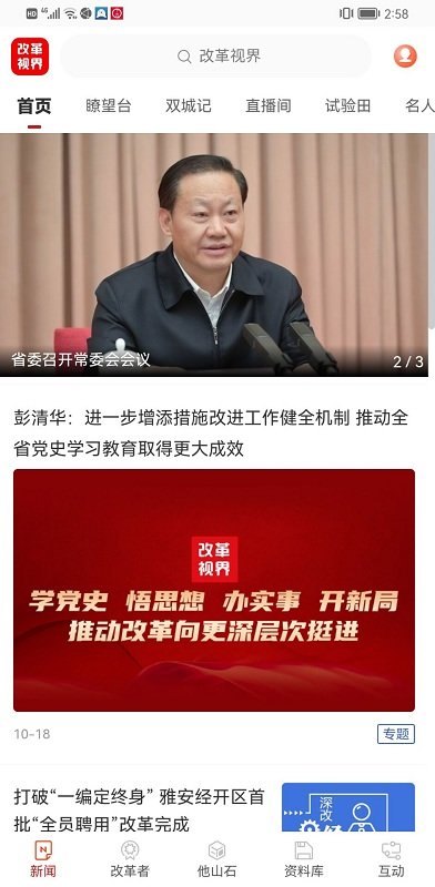 四川改革视界官方版