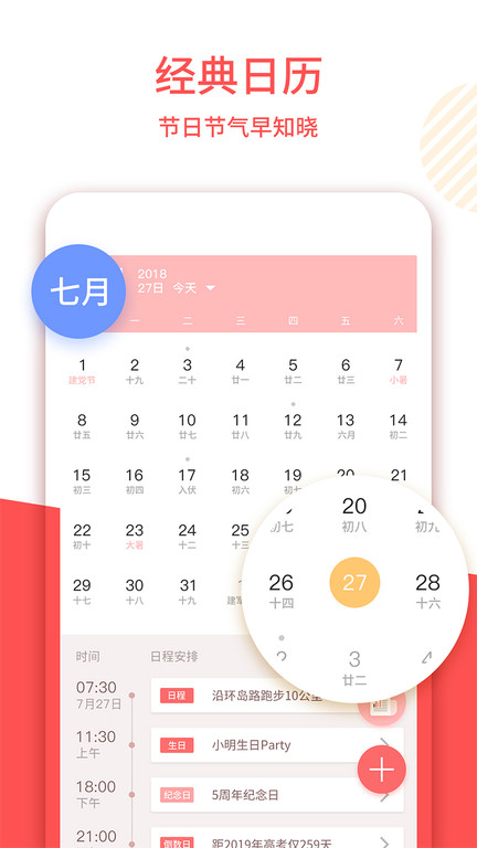 中国老黄历手机版