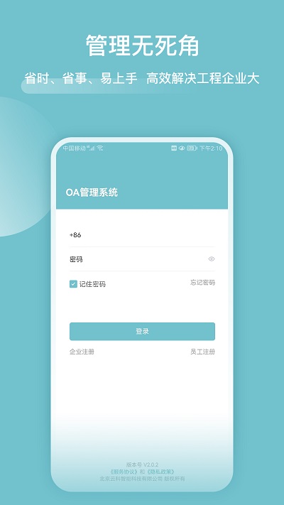 分包管家app