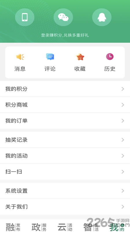 智慧泰兴手机客户端