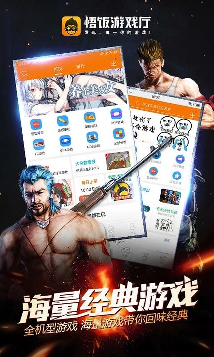 悟饭游戏盒子最新版