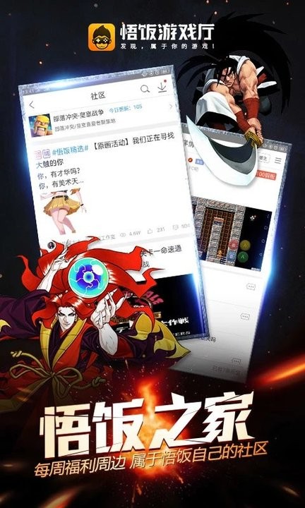 悟饭游戏盒子最新版