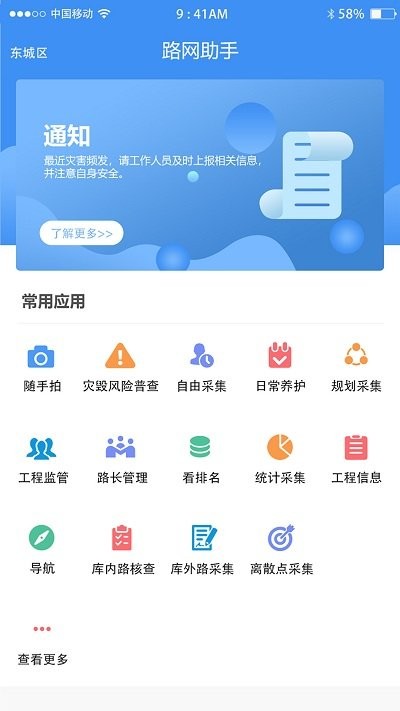公路综合采集终端app