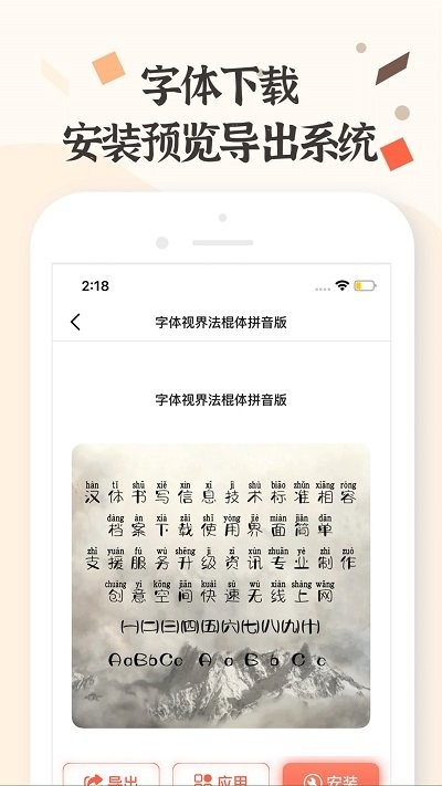 字体免费美化软件