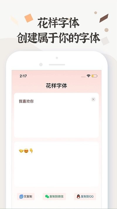 字体免费美化软件