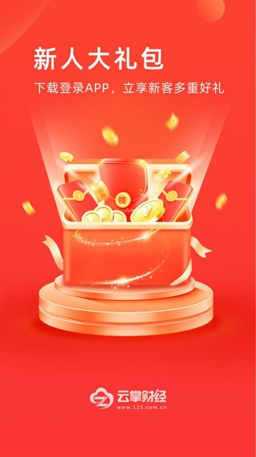 云掌财经官方版