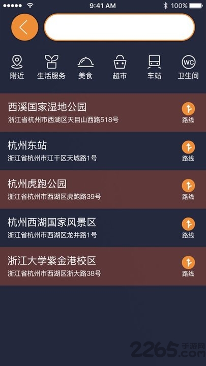 视氪导航最新官方版