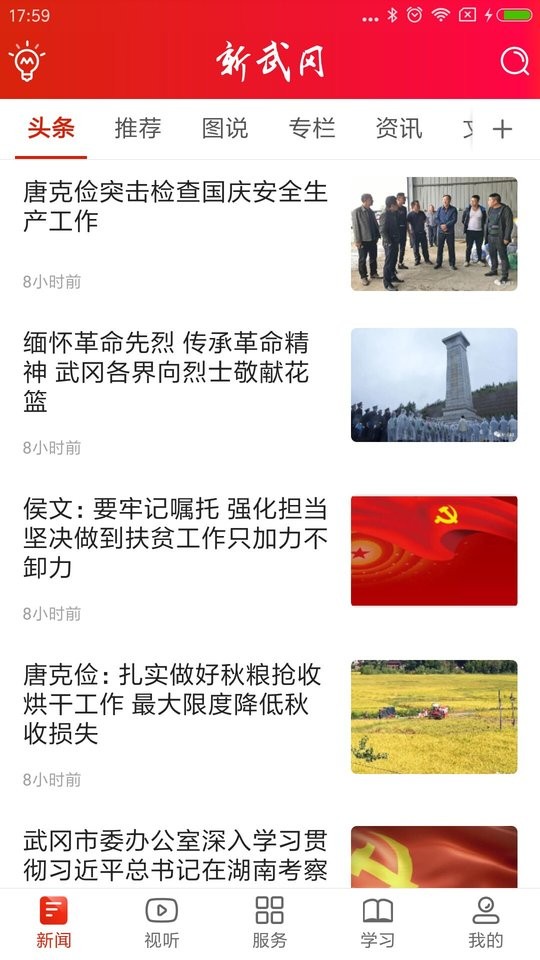 新武冈app手机版