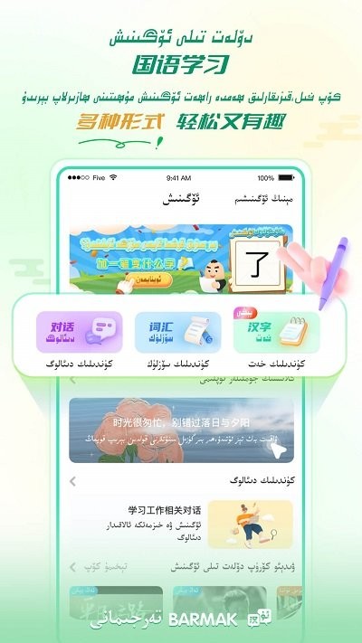 barmak维汉翻译app