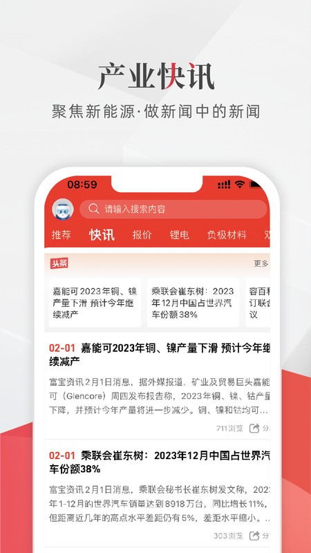 富宝新能源官方版