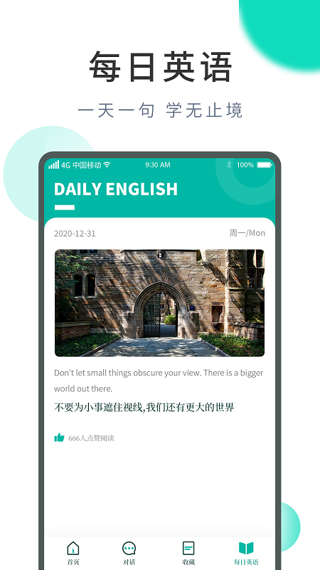 阿帕英语翻译app