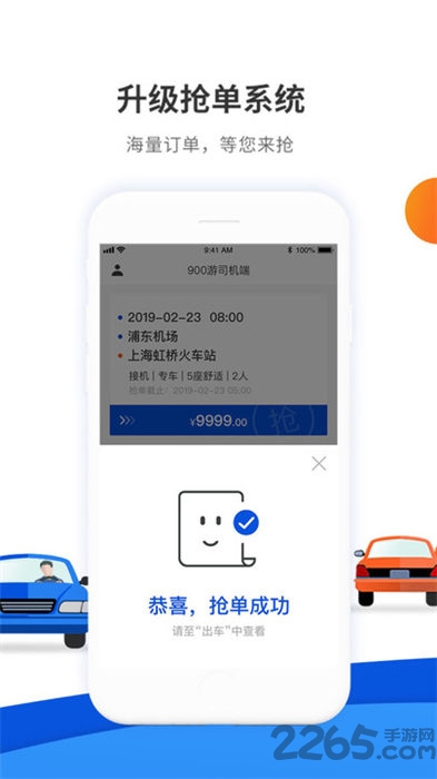 900游司机端app最新版