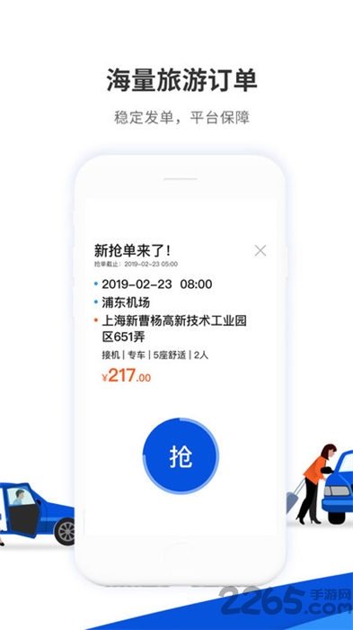 900游司机端app最新版