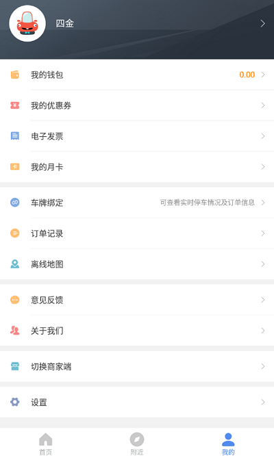 景德镇易停车官方版