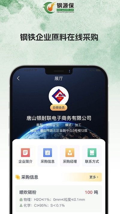 钢源保app官方版